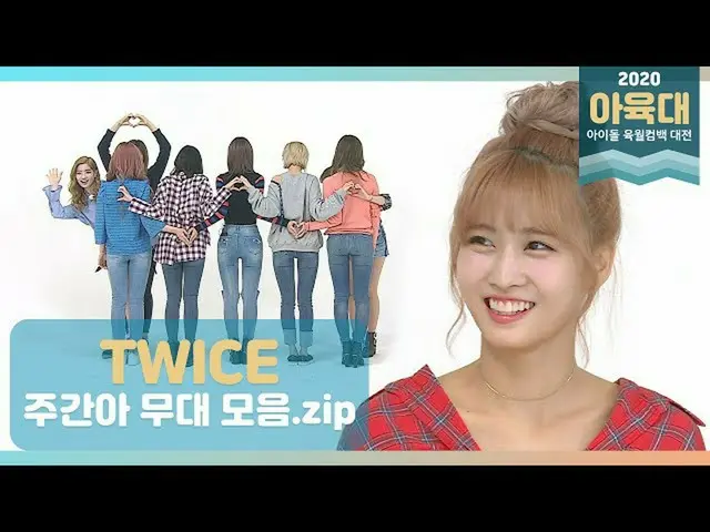 【公式mbm】【2020アユクデスミンEVENT]☆TWICE_ (TWICE_ _ )☆週刊アイドルステージコレクション.zip   