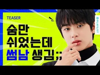 【d公式fan】【 #キム・ドヨン]私の人生に突然割り込んだクレイジーX [マンチト男女]  -  TEASER  (出典：プレイリスト)  ▶   #ファンタ
