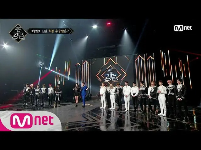 【公式mnk】Road toKingdom_ _ [最終回]累積点数1位であり、生放送投票1位、カムバック戦争キングダムに向かうチームは？ 200618 EP.