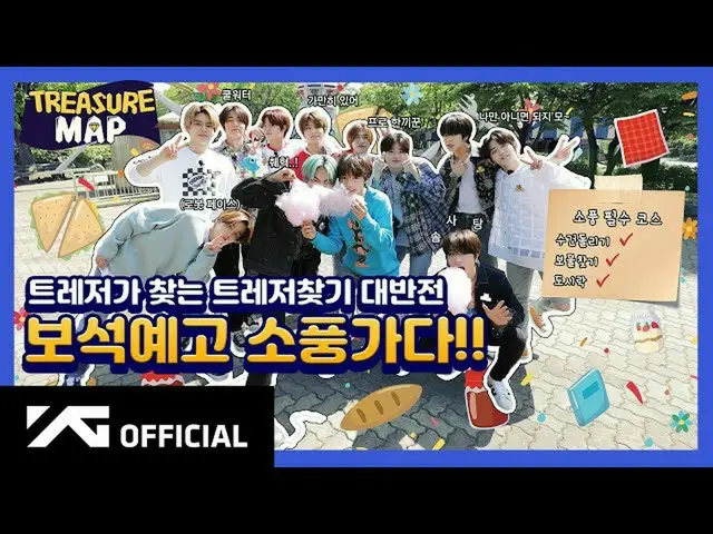 【d公式yg】#TREASURE [TREASURE MAP] EP.23TREASUREが探すTREASURE検索大逆転