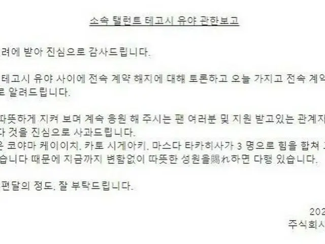手越 祐也、NEWS脱退が韓国でも話題