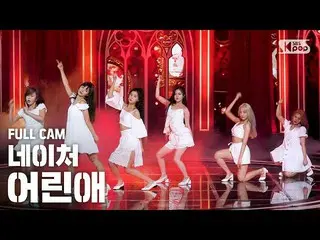 【公式sb1】【テレビ1列_]NATURE_ 「子供」フルカム(NATURE_ _ 「Girls'Full Cam)│@ SBS 人気歌謡_2020.6.21 