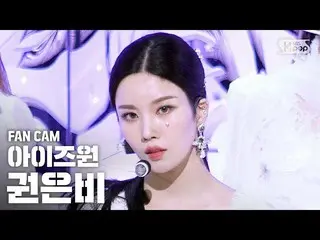 【公式sb1】【テレビ1列_] IZ*ONE_ クォン・ウンビ「幻想の童話」(IZ*ONE_ 」Secret_ _ Story of the Swan」Kwon
