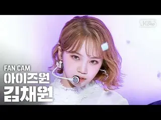 【公式sb1】【テレビ1列_] IZ*ONE_ キム・チェウォン「幻想の童話」(IZ*ONE_ 」Secret_ _ Story of the Swan」Kim
