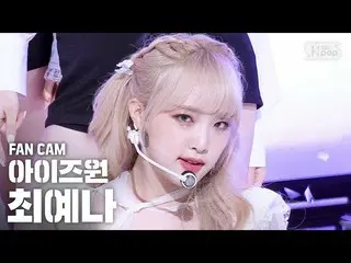 【公式sb1】【テレビ1列_] IZ*ONE_ チェ・イェナ「幻想の童話」(IZ*ONE_ 」Secret_ _ Story of the Swan」Choi 