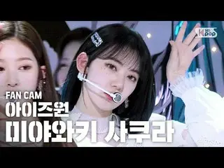 【公式sb1】【テレビ1列_] IZ*ONE_ 宮脇咲良「幻想の童話」(IZ*ONE_ Miyawaki Sakura FanCam)│@ SBS 人気歌謡_2