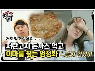 【公式sbe】 オム・ジョンファ_ 、本人が作った「低告知トンカツ」食べ恍惚♥ㅣ家師父一体(Master in the House)ㅣSBS ENTER