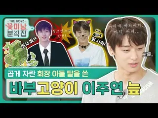 【公式mbm】【イケメン粉食家]貴公子外見ホ当たり米備えインソールの材質イ・ジュヨンl THEBOYZ_ (THEBOYZ_ _ )主演(JUYEON)   