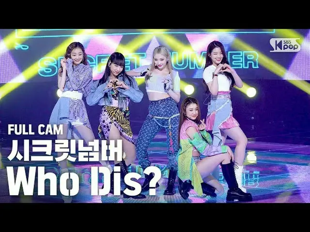 【公式sb1】【テレビ1列_] SECRETNUMBER_ 「Who Dis？フルカム(SECRETNUMBER_ _ Full Cam)│@ SBS 人気歌謡