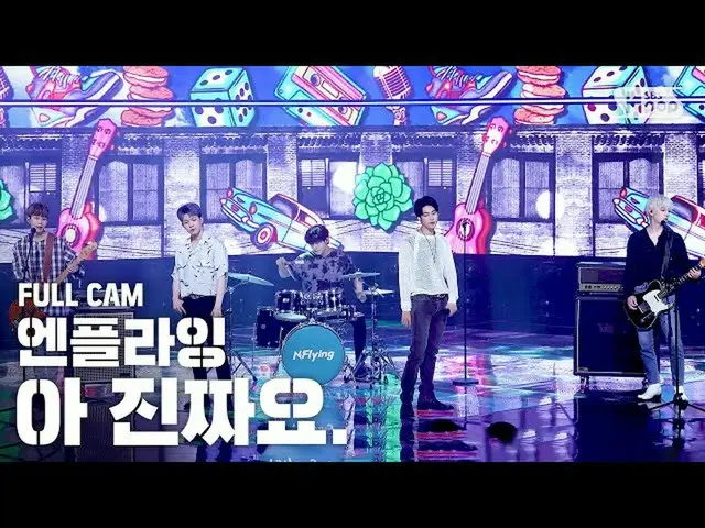 【公式sb1】【テレビ1列_]N.Flying_ 「Oh really」フルカム@ SBS 人気歌謡_2020.6.21   