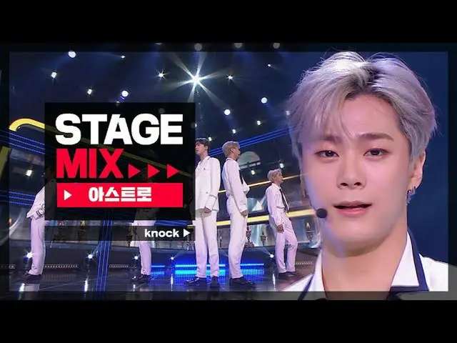 【公式mbm】【Stage Mix]ASTRO_  - 君を訪ね(ASTRO_ _  -  Knock)   