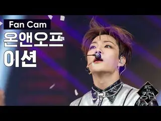 【公式mnk】Road toKingdom_ _ [直カム]ONF_ ン - ♬新世界(New World)ファイナルコンテスト200618 EP.8   