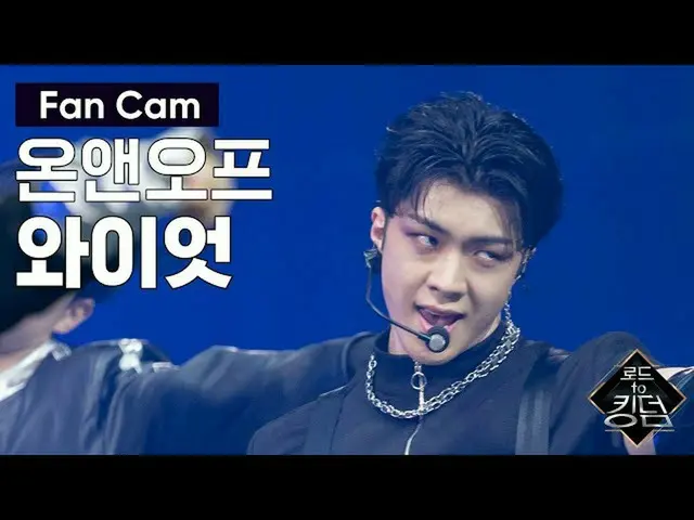 【公式mnk】Road toKingdom_ _ [直カム]ONF_ ワイアット - ♬新世界(New World)ファイナルコンテスト200618 EP.8 