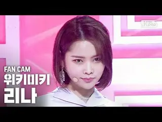 【公式sb1】【テレビ1列_] WekiMeki_ リナ「OOPSY」(WekiMeki_ LINA FanCam)│@ SBS 人気歌謡_2020.6.21 