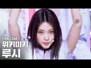 【公式sb1】【テレビ1列_] WekiMeki_ ルーシー」OOPSY」(WekiMeki_ LUCY FanCam)│@ SBS 人気歌謡_2020.6.2