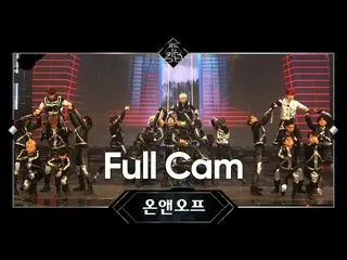 【公式mnk】Road toKingdom_ _ [Full CAM]♬新世界(New World) - ONF_ (ONF_ _ )ファイナルコンテスト200