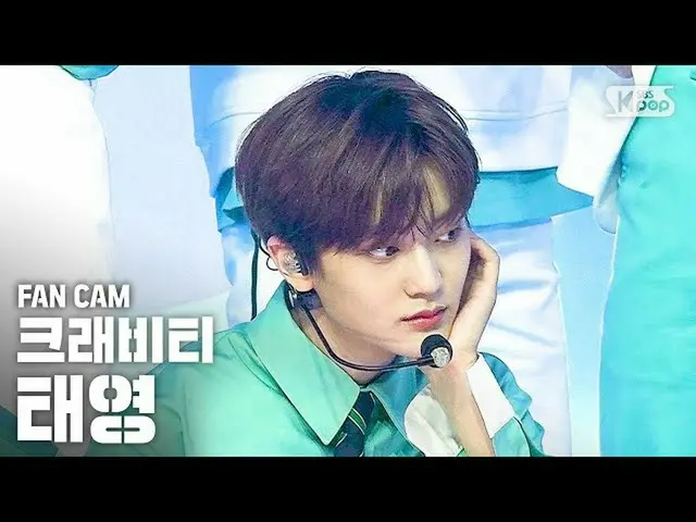 【公式sb1】【テレビ1列_]CRAVITY_ テヨン「Cloud 9」(CRAVITY_ _ TAEYOUNG FanCam)│@ SBS 人気歌謡_2020