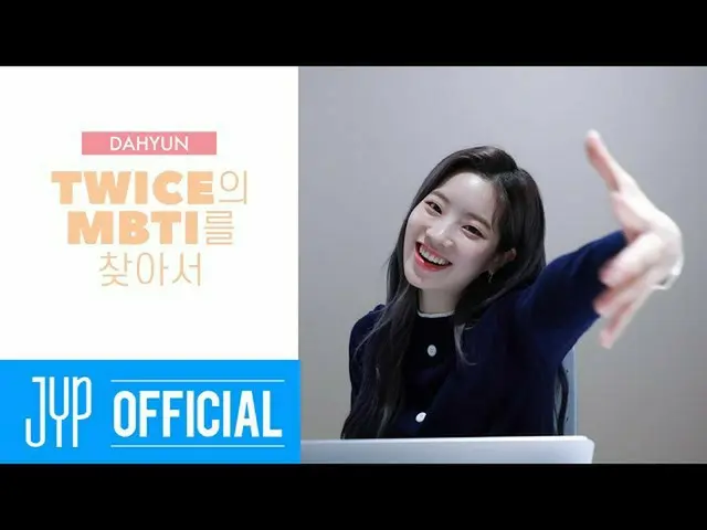 【公式】「TWICE "、TWICE TV" Finding TWICE's MBTI "EP