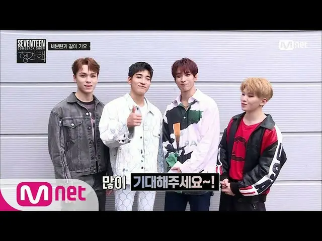 【公式mnk】SEVENTEEN_ _ COMEBACKSHOW [HENG：GARAE]「エピローグ」SEVENTEEN_ のようです♡| SEVENTEEN