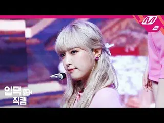 【公式mn2】【直カム] IZ*ONE_ チェ・イェナ_」カルーセル(Merry-Go-Round)」(IZ*ONE_ Choi Yena FanCam)| M
