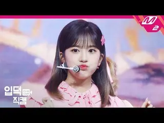 【公式mn2】【直カム] IZ*ONE_ アン・ユジン_」カルーセル(Merry-Go-Round)」(IZ*ONE_ An Yujin FanCam)| MC