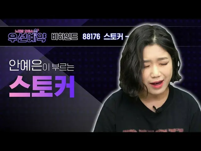 【公式mbm】【優先予約]ないイェウン - ストーカー(Ahn Ye Eun  -  Stalker)ㅣEP.19   