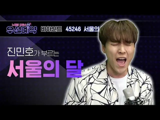 【公式mbm】【優先予約]ジンミンホ - ソウルの月(Jin Min Ho  -  The Moon of Seoul)ㅣEP.19   