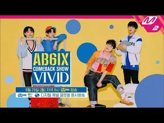 【公式mn2】【AB6IX_ _ Comeback Show VIVID] 6月29日、AB6IX_ カムバックショーCOMING SOON   