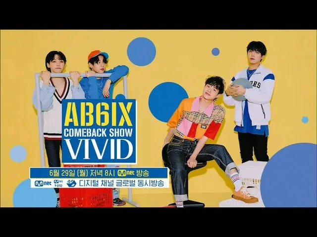 【公式mnk】【AB6IX_ _ Comeback Show VIVID] 6月29日、AB6IX_ カムバックショーCOMING SOON   