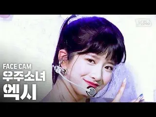 【公式sb1】【フェイスカム4K]宇宙少女_ アキシアル「BUTTERFLY」(WJSN_ EXY FaceCam)│@ SBS 人気歌謡_2020.6.21 