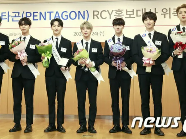 「PENTAGON」、RCY広報大使委嘱式に出席