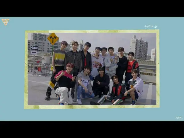 【公式】SEVENTEEN、「Left＆Right」M / V BEHIND THE SCENES   