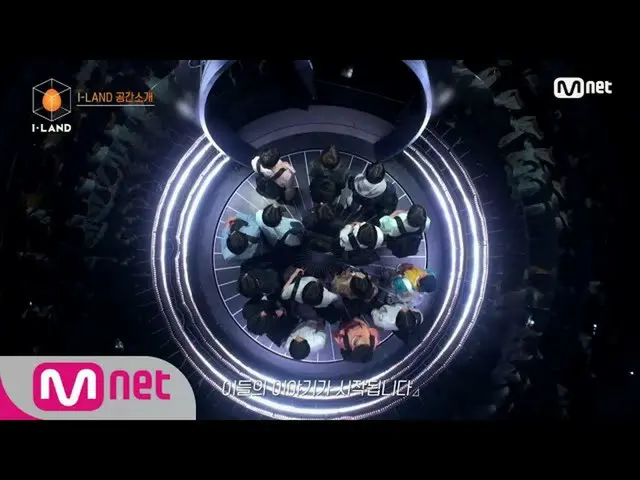 【公式mnk】【I-LAND] Introduction of「I-LAND」   