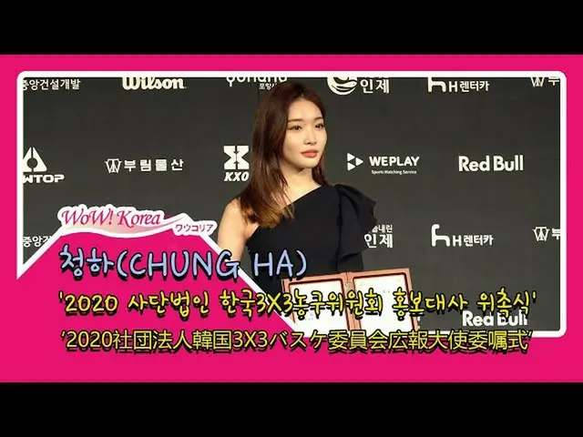 I.O.I 出身チョンハ(CHUNG HA)、広報大使の委嘱式に出席中