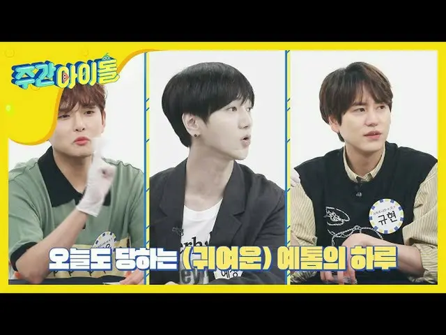 【公式mbm】【Weekly Idol]イェトムのためのゲームでもあってしまうイェトムがふ3ふl EP.465   