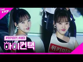 【公式sbp】 WekiMeki_ 、ウプシセイフォーカス、ハイ！コンタクト[より多くのショー200623]   