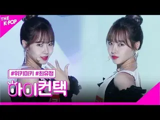 【公式sbp】 WekiMeki_ 、ウプシユジョンフォーカス、ハイ！コンタクト[より多くのショー200623]   
