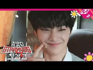 【公式mn2】【訪れたStrayKids_ 最新版] StrayKids_ 最高齢は事実43歳？顔年齢を学ぶ(Feat