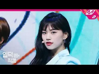 【公式mn2】【直カム] WekiMeki_ キム・ドヨン_「OOPSY」(WekiMeki_ KIM DOYEON FanCam)| MCOUNTDOWN_2
