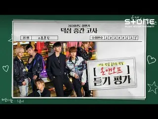 【公式cjm】 [Stone Music +]「ONF_」リスニング評価 K-POP listening test   