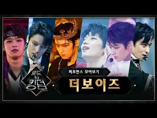 【公式mnk】♬Road to Kingdom_ THEBOYZ_ パフォーマンス集め見る  