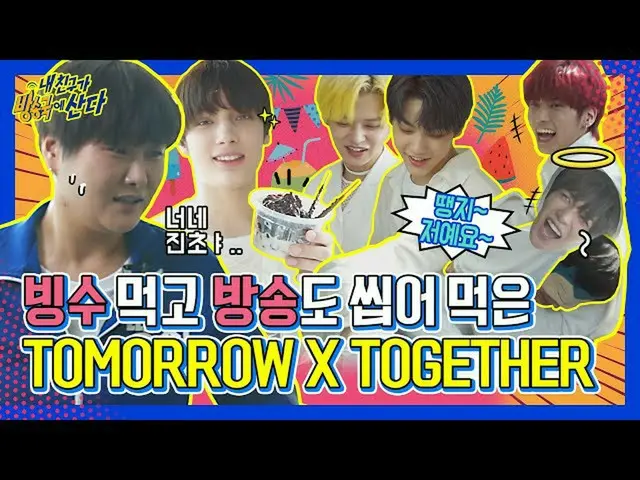 【公式mbm】【突き放し部屋]TXT_ 第2弾！かき氷を食べるピューマ見た人？私です！(feat