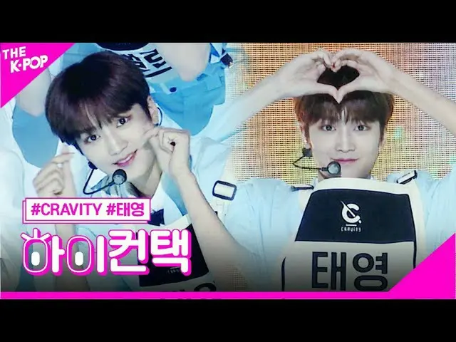 【公式sbp】 CRAVITY_ 、クラウドナインテヨンフォーカス、ハイ！コンタクト[より多くのショー200623]   