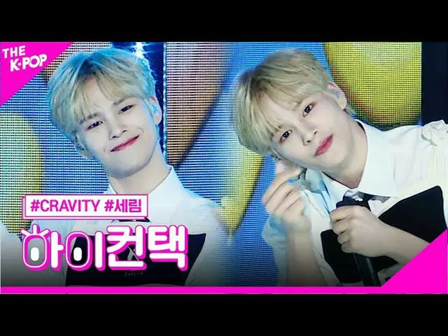 【公式sbp】 CRAVITY_ 、クラウドナインセリムフォーカス、ハイ！コンタクト[より多くのショー200623]   