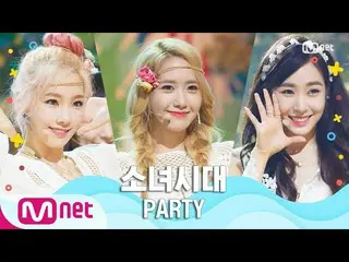 【公式mnk】【Girls 'Generation  -  PARTY] Summer Special | MCOUNTDOWN_ _ 200625 EP.67