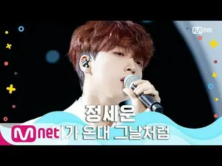 【公式mnk】【JEONGSEWOON_  -  When it rains] Summer Special | MCOUNTDOWN_ _ 200625 EP