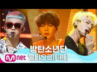 【公式mnk】【BTS_  -  FIRE] Summer Special | MCOUNTDOWN_ _ 200625 EP.671   