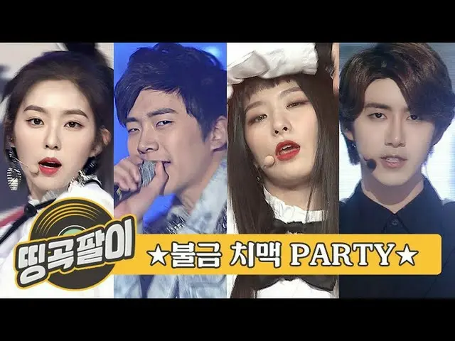 【公式mbm】オルケ喫茶店の思い出の名曲 -  HOTな金曜日はチメクで🍗🍺RedVelvet_ 、2PM_ _ 、帝国の子供、IOI_ 、SEVENTEE