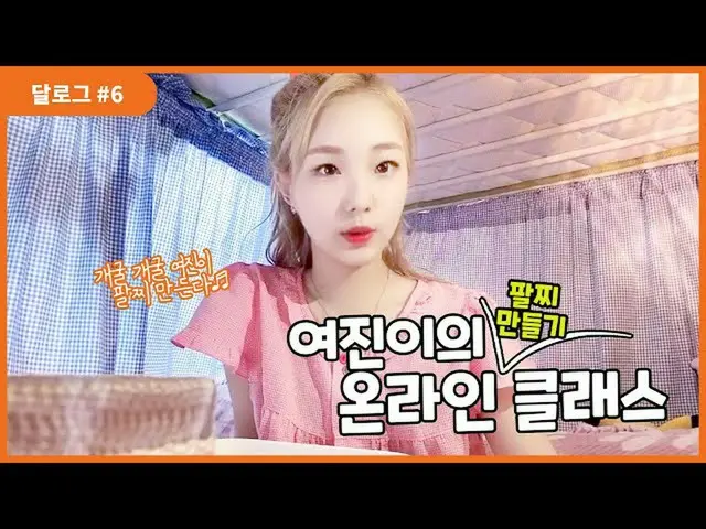 【t公式】今月の少女(Loona)、[月ログ #6]ゲグルゲグル余震がブレスレットクラスにOrbitを招待し🐸 今月の少女公式YouTubeチャンネルで月のロ