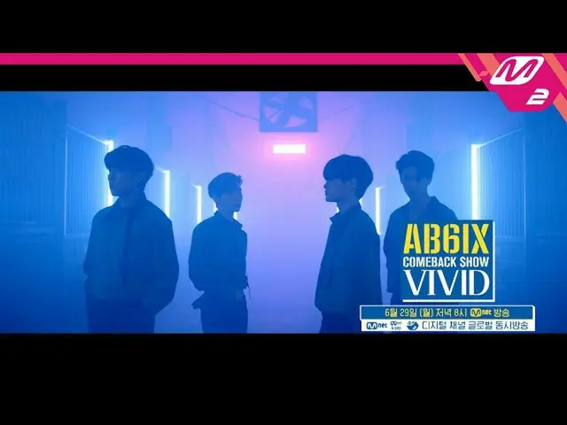 【公式mn2】【AB6IX_ _ Comeback Show VIVID]新曲「答えを与えて「舞台初公開！ 6月29日COMING SOON   